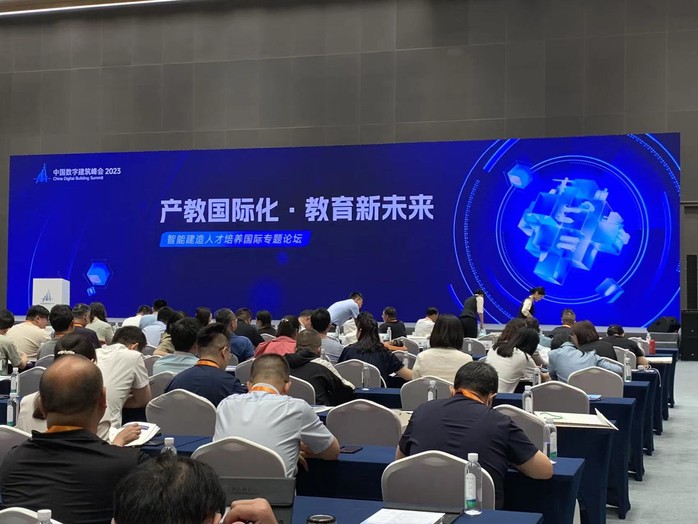 土木工程學院教師參加“中國數字建筑峰會2023” 建筑智能化工程的未來展望與實踐交流