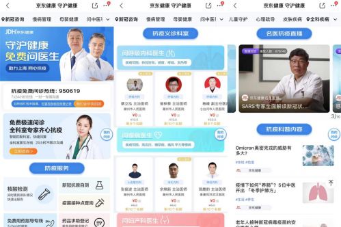 京東健康950619抗疫專線 免費問診與健康咨詢全天候守護