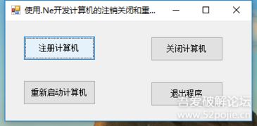 用C#.NET構建計算機管理與控制系統 注銷、關閉與重啟實戰指南